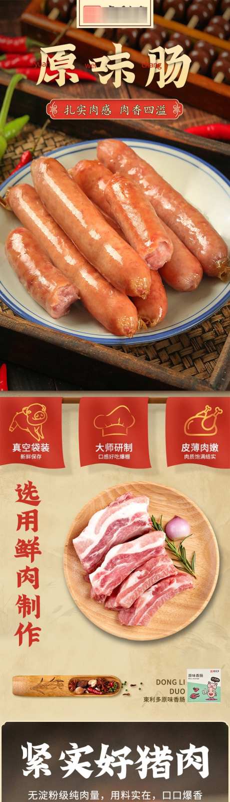 香肠详情页_源文件下载_PSD格式_750X10900像素-烤肠,生鲜,食品-作品编号:2025051209014701-源文件库-ywjfx.cn