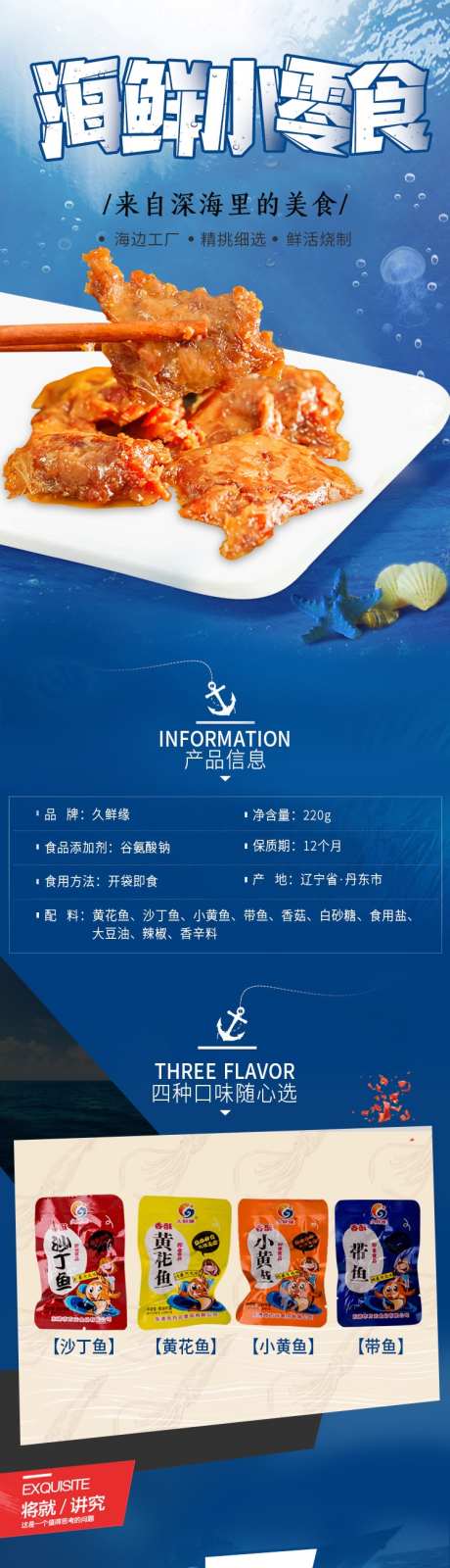 海鲜小零食_源文件下载_PSD格式_750X11586像素-零食,休闲,食品-作品编号:2025051208591488-源文件库-ywjfx.cn