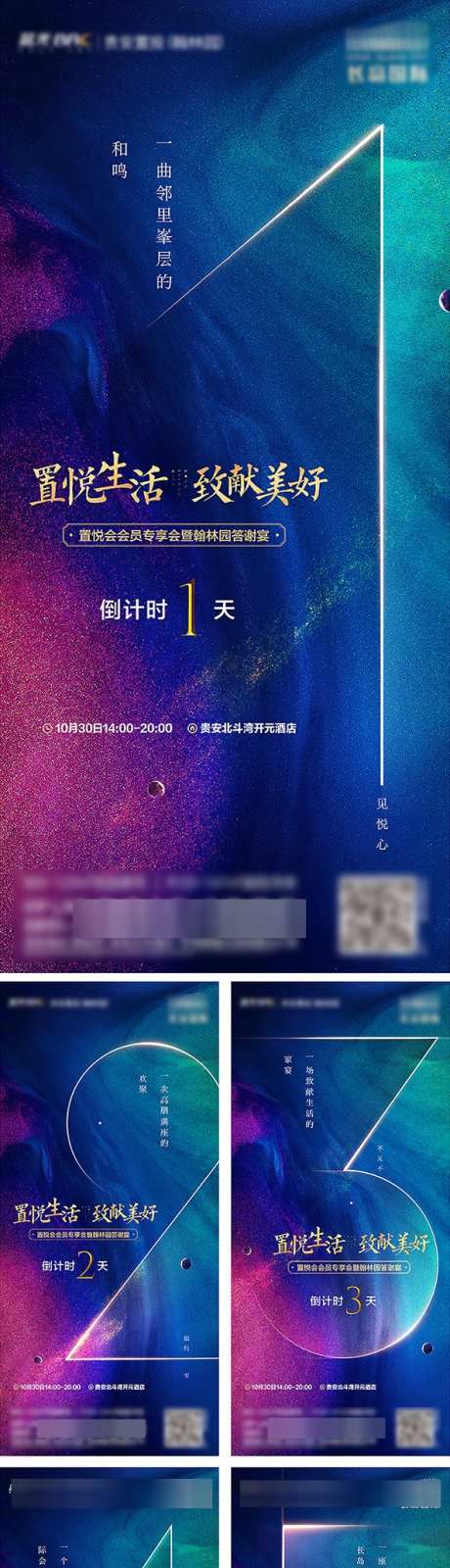 房地产倒计时_源文件下载_PSD格式_591X2543像素-人气稿,特价房,热点-作品编号:2025051209561754-志设-zs9.com