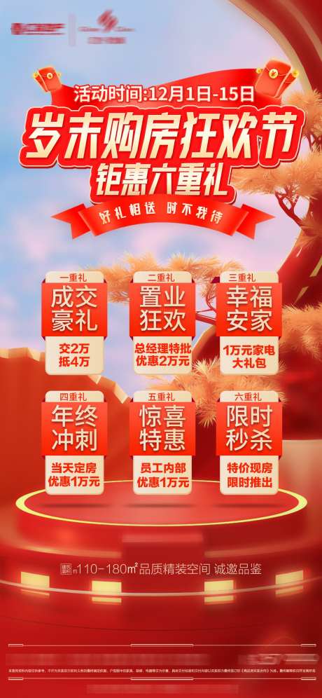 红图六重礼_源文件下载_PSD格式_1125X2436像素-促销,活动,地产-作品编号:2025051210027850-志设-zs9.com