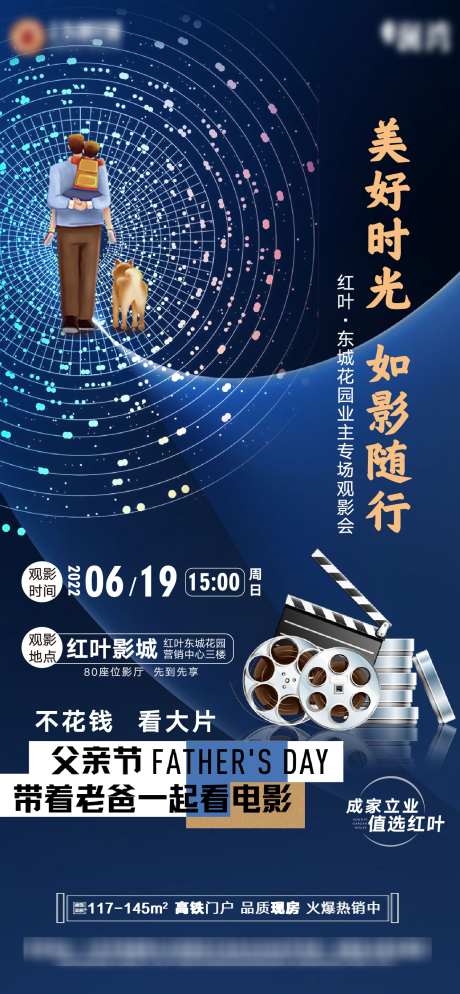 父亲节观影活动单图_源文件下载_AI,PSD格式_1329X2873像素-活动,观影,父亲节-作品编号:2025051211065112-源文件库-ywjfx.cn