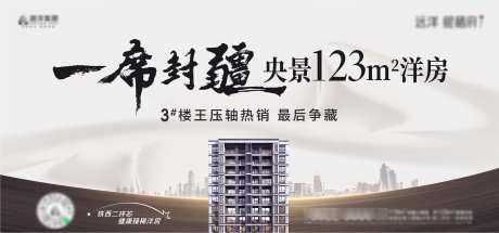 一席封疆央景大宅热销争藏主形象海报_源文件下载_AI,PSD格式_2778X1301像素-主形象,争藏,热销-作品编号:2025051210151655-志设-zs9.com