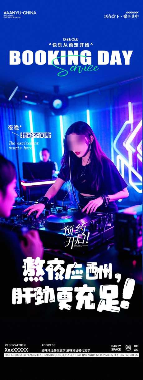 酒吧夜店DJ蹦迪邀约宣传海报_源文件下载_PSD格式_1125X2980像素-订台,包厢,预定-作品编号:2025051212005037-源文件库-ywjfx.cn