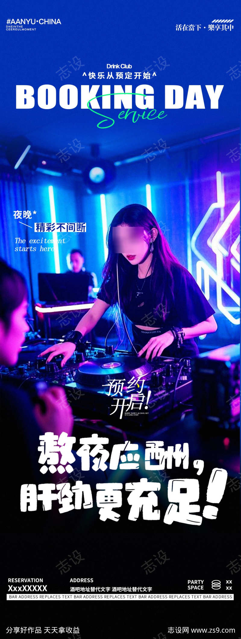 酒吧夜店DJ蹦迪邀约宣传海报