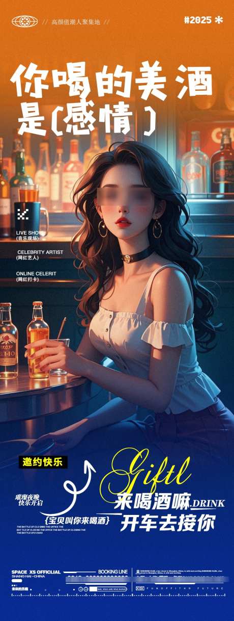 酒吧夜店邀约海报_源文件下载_PSD格式_1125X2980像素-美女,包厢,订台-作品编号:2025051212038118-源文件库-ywjfx.cn