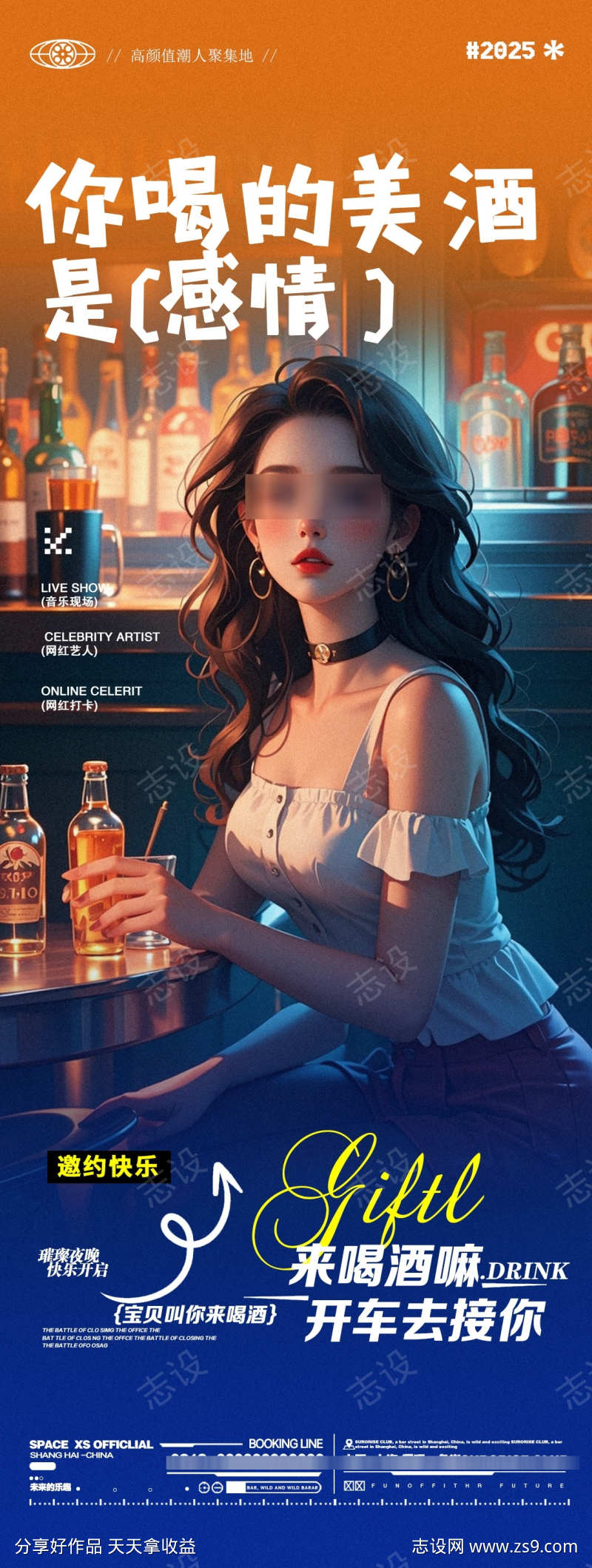 酒吧夜店邀约海报