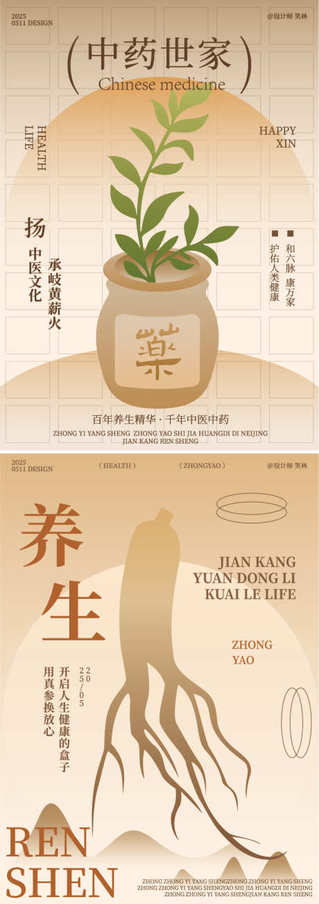 中药世家养生海报渐变风格_源文件下载_AI格式_828X2347像素-古风,人参,草药-作品编号:2025051215538647-志设-zs9.com