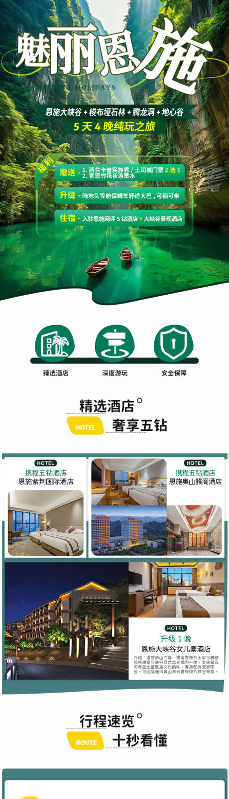 源文件下载恩施大峡谷旅游详情页_源文件下载_PSD格式_790X7761像素-出行,自然风光,详情页-作品编号:2025051217163000-志设-zs9.com