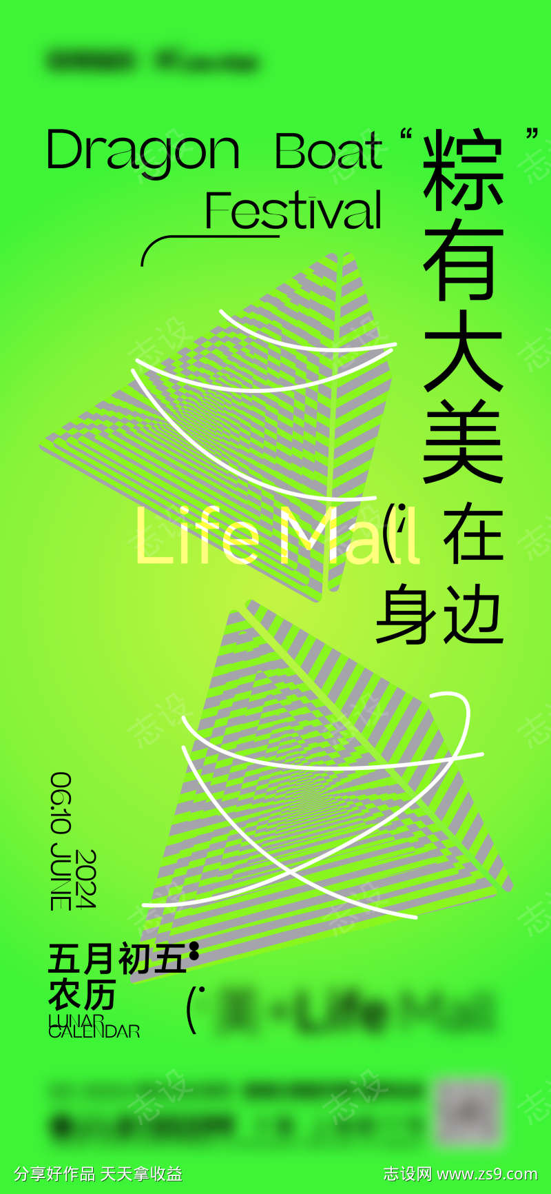 端午节气海报