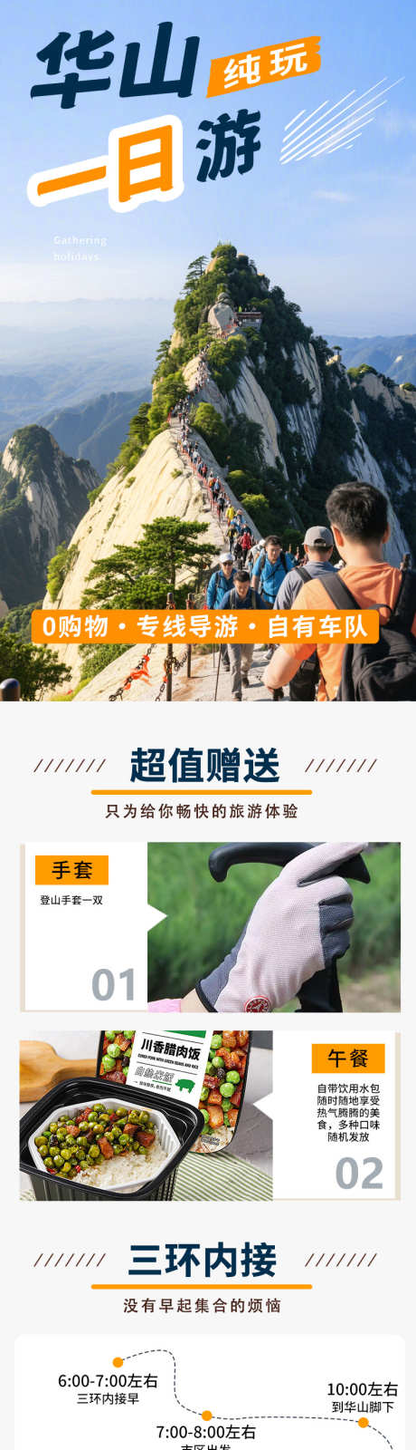 源文件下载陕西华山一日游详情页_源文件下载_PSD格式_790X7050像素-一日游,旅游,详情页-作品编号:2025051217073097-志设-zs9.com