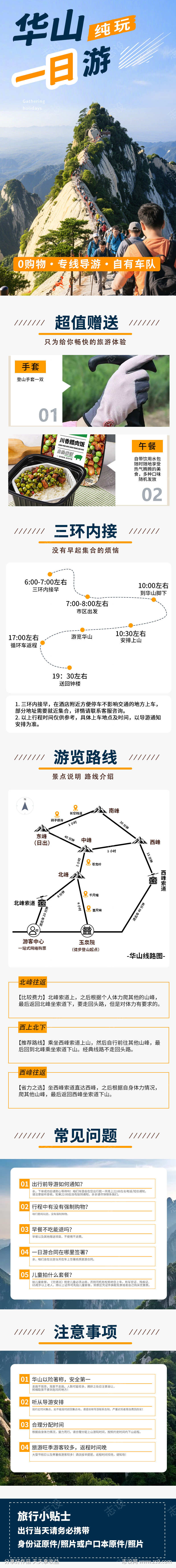 源文件下载陕西华山一日游详情页