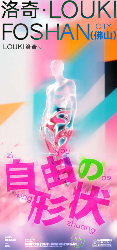 活动邀约海报_源文件下载_PSD格式_1200X2550像素-创意,版式,潮流-作品编号:2025051216288263-志设-zs9.com