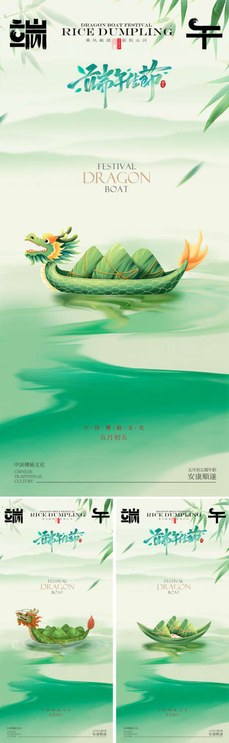 地产新中式端午节海报_源文件下载_PSD格式_800X2595像素-质感,叶子,高级-作品编号:2025051217179735-志设-zs9.com