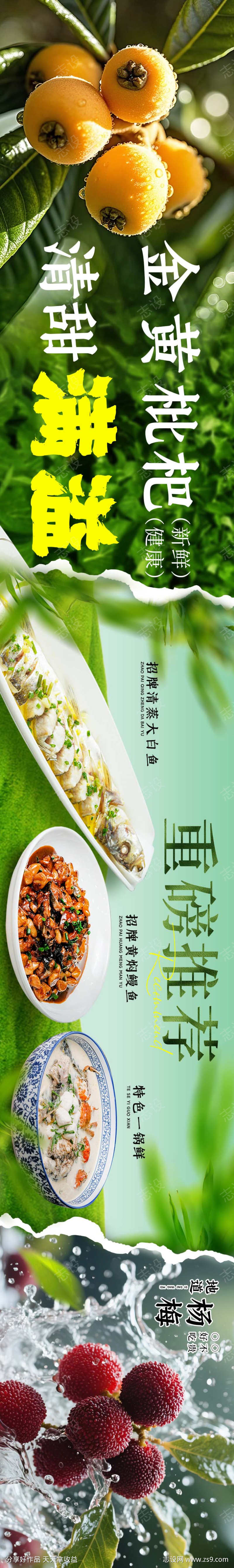 美食水果五连图