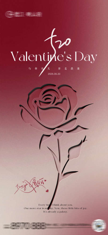 520情人节_源文件下载_PSD格式_1080X2340像素-插画,玫瑰花,520-作品编号:2025051217027394-志设-zs9.com
