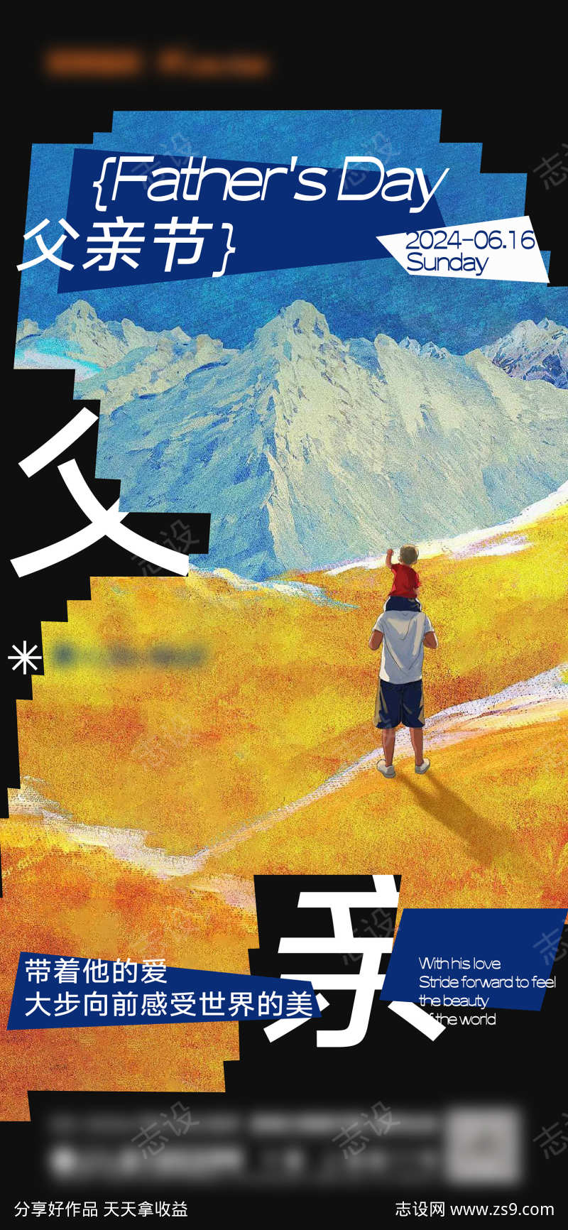 父亲节海报