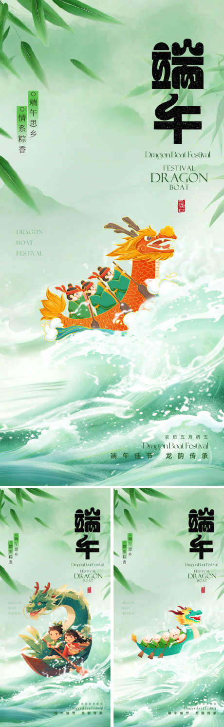 地产插画端午节海报_源文件下载_PSD格式_800X2595像素-书法字,竹叶,艺术-作品编号:2025051308391681-志设-zs9.com