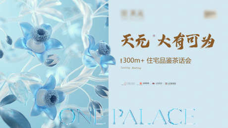 地产花朵主画面_源文件下载_PSD格式_7559X4251像素-质感,现代,热销-作品编号:2025051217208820-志˱设˰网