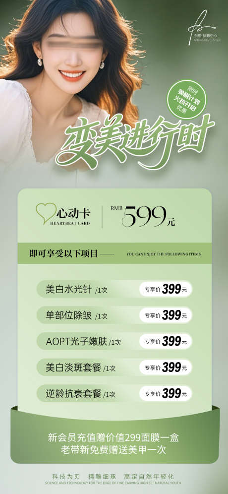 变美进行时清新充值卡项_源文件下载_PSD格式_1242X2688像素-老带新,清新,卡项-作品编号:2025051308435027-志设-zs9.com