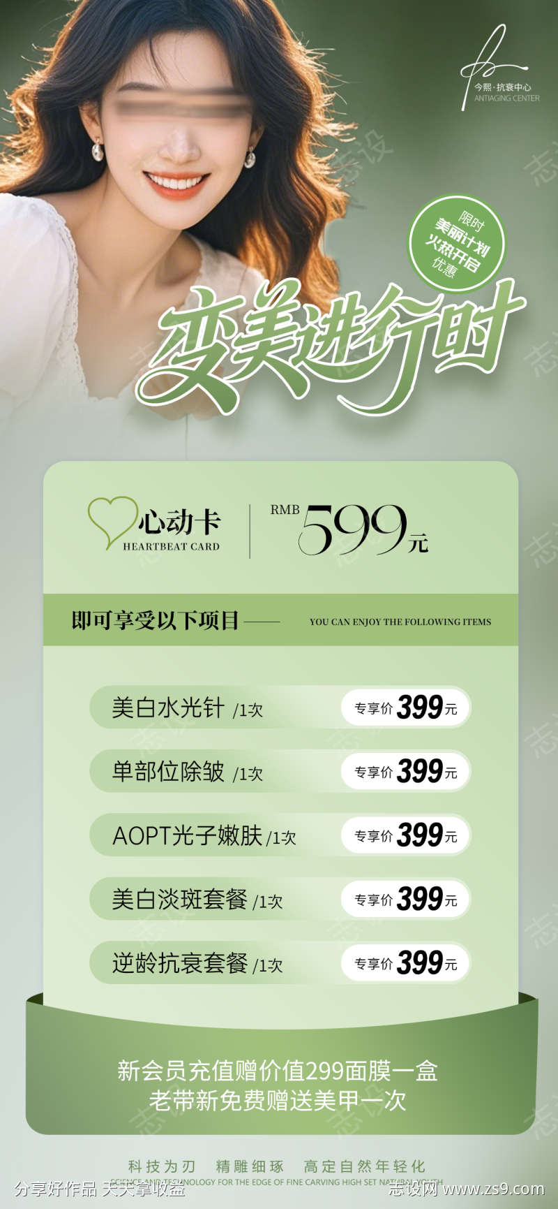 变美进行时清新充值卡项