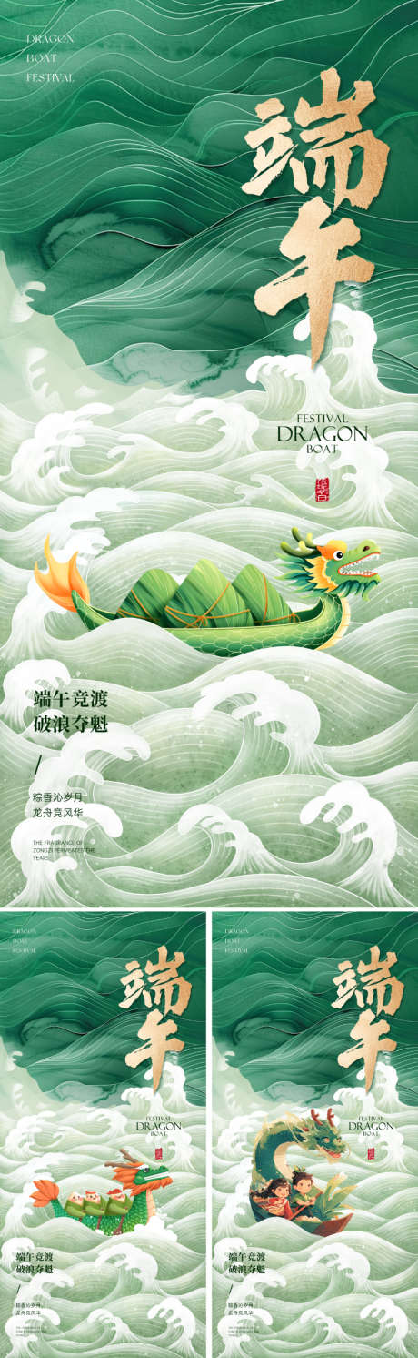 地产插画端午节海报_源文件下载_PSD格式_800X2595像素-书法字,竹叶,艺术-作品编号:2025051308448734-志设-zs9.com