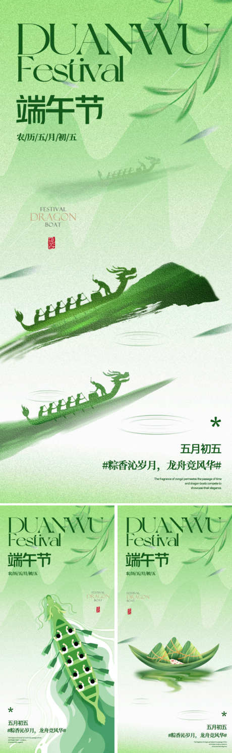 地产插画端午节海报_源文件下载_PSD格式_800X2595像素-书法字,竹叶,艺术-作品编号:2025051308487765-志ˌ设˱网