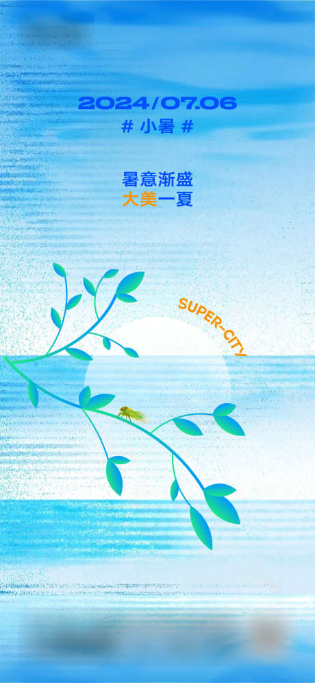 小暑节气海报_源文件下载_AI,PSD格式_2344X5075像素-小暑,节气,海报-作品编号:2025051509151061-志设-zs9.com