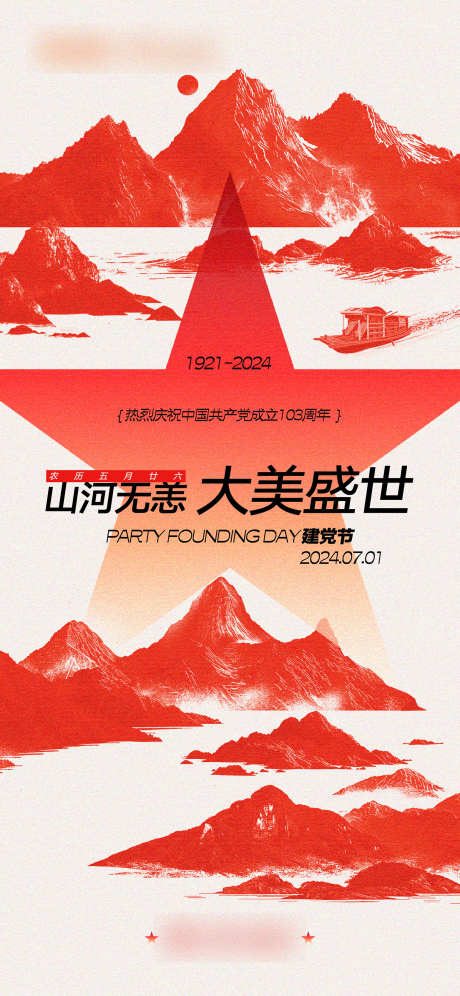建党节海报_源文件下载_AI,PSD格式_1563X3383像素-建党节,海报,单图-作品编号:2025090916354791-志ˆ设ˉ网