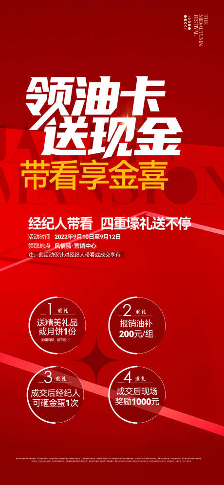 看房礼中介渠道海报_源文件下载_AI,PSD格式_1879X4069像素-海报,促销,送油卡-作品编号:2025051309034788-志设-zs9.com