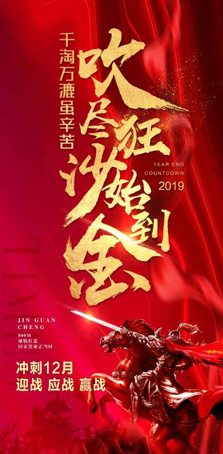 地产分销渠道平台销售动员大会激励海报_源文件下载_PSD格式_2362X4812像素-大会,动员,销售-作品编号:2025051309144515-志设-zs9.com