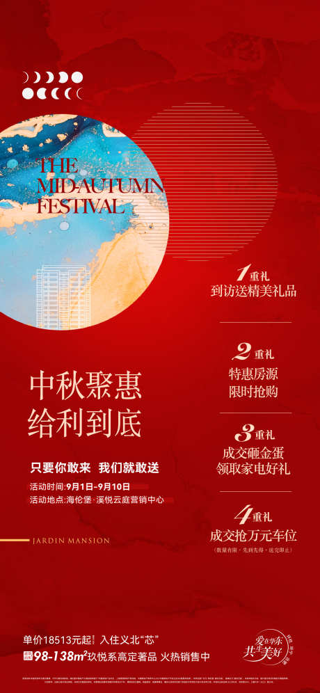 中秋节活动海报_源文件下载_AI,PSD格式_1875X4060像素-活动,四重礼,促销-作品编号:2025051309153812-志ˈ̹设˙网