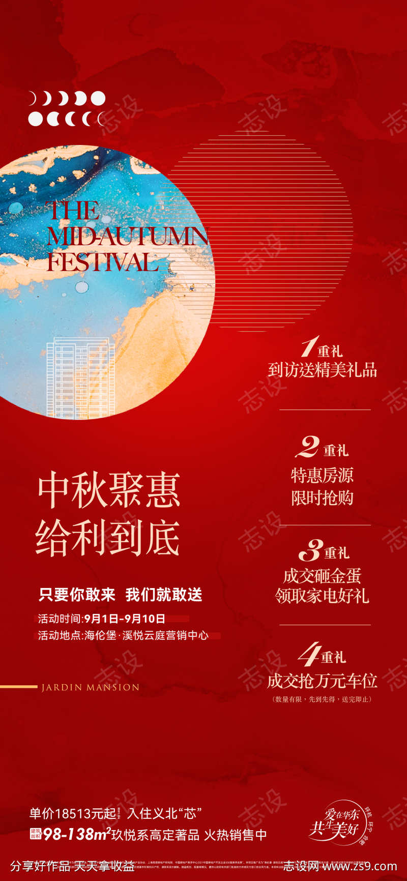 中秋节活动海报