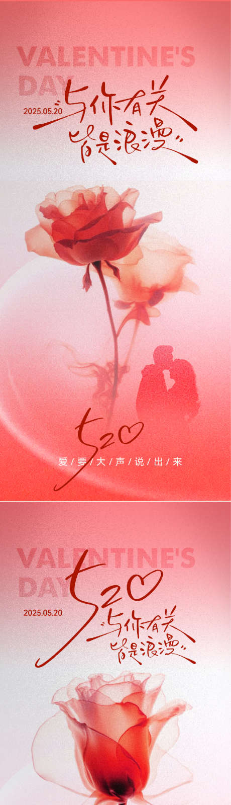 520情人节简约海报_源文件下载_PSD,AI格式_816X3536像素-意境,简约,梦幻-作品编号:2025051216077574-志设-zs9.com