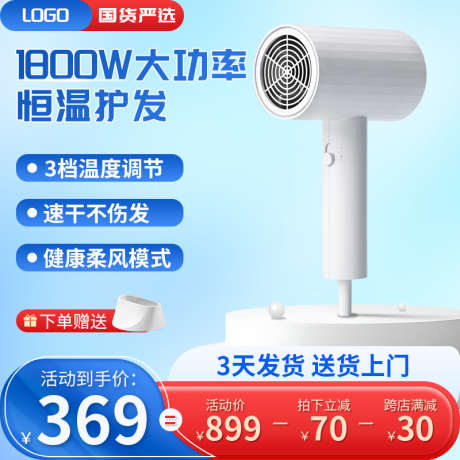 吹风机电商主图2_源文件下载_PSD格式_800X800像素-主图,电商,吹风机-作品编号:2025051309457964-志设-zs9.com