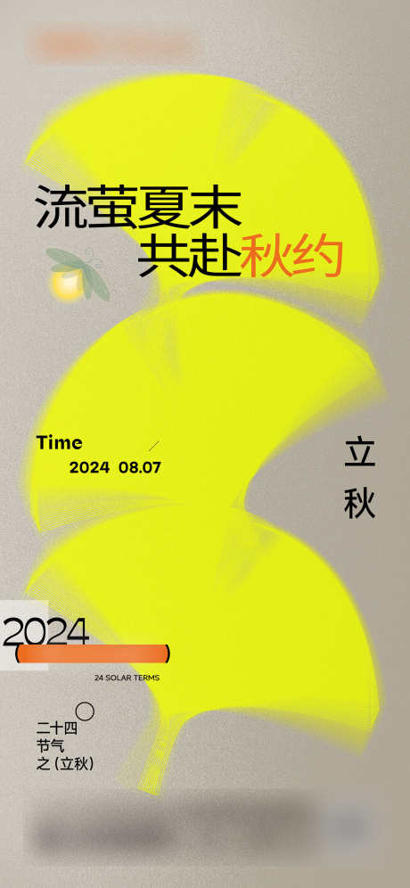 立秋节气海报_源文件下载_AI格式_1563X3383像素-节气,地产,加推-作品编号:2025090916337496-志˱设˯网