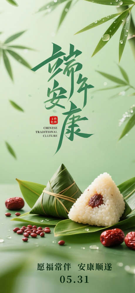 端午节海报_源文件下载_PSD格式_1242X2688像素-端午海报,节日海报,粽叶-作品编号:2025051309286078-志设-zs9.com