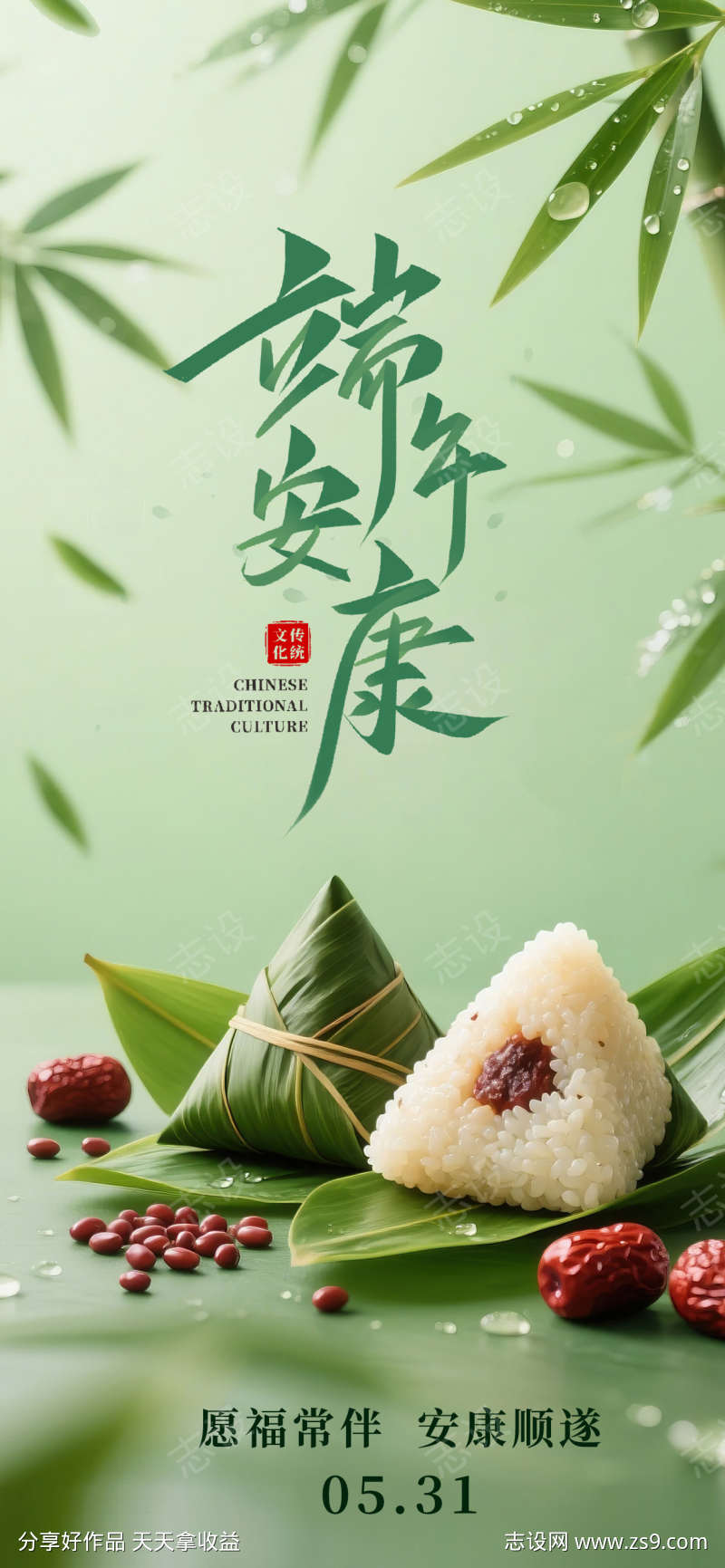 端午节海报