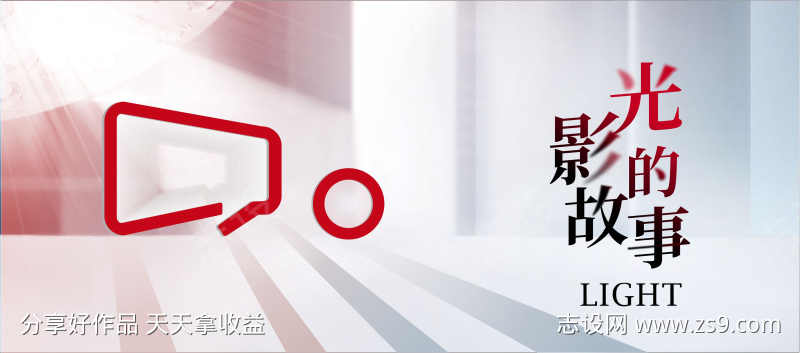 光影的故事
