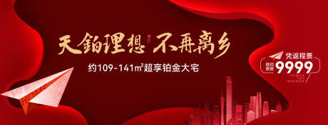 返乡置业展板_源文件下载_AI,PSD格式_4222X1602像素-促销,返乡,置业-作品编号:2025051308547892-志设-zs9.com