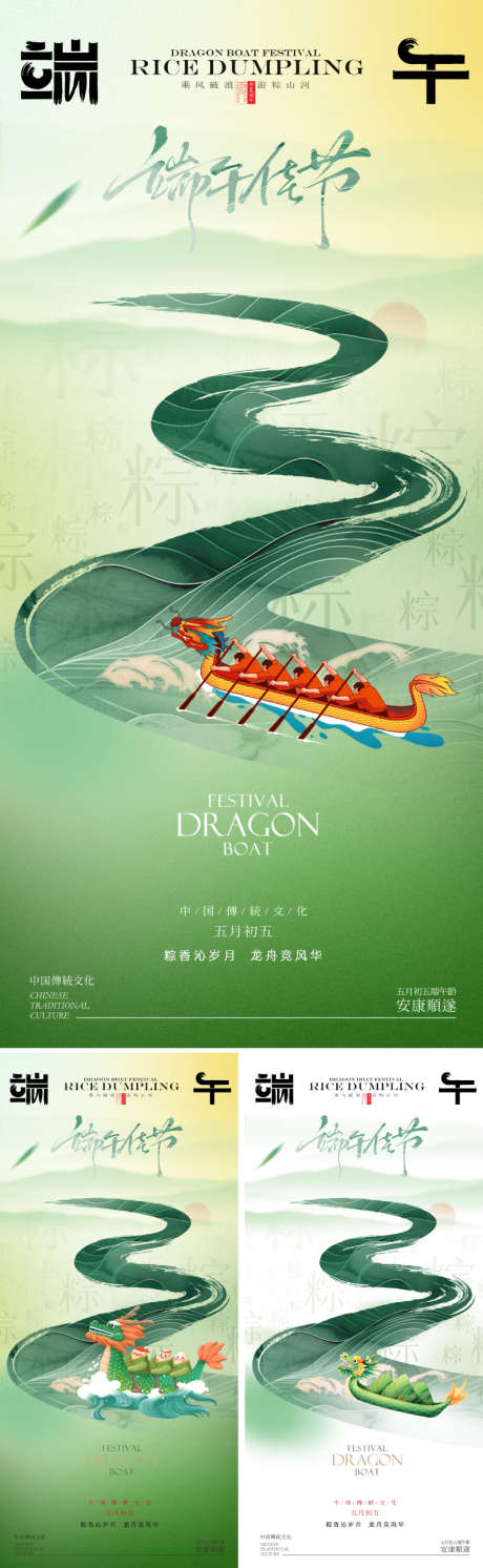 地产新中式插画端午节海报_源文件下载_PSD格式_800X2595像素-书法字,竹叶,清新-作品编号:2025051309009191-志设-zs9.com