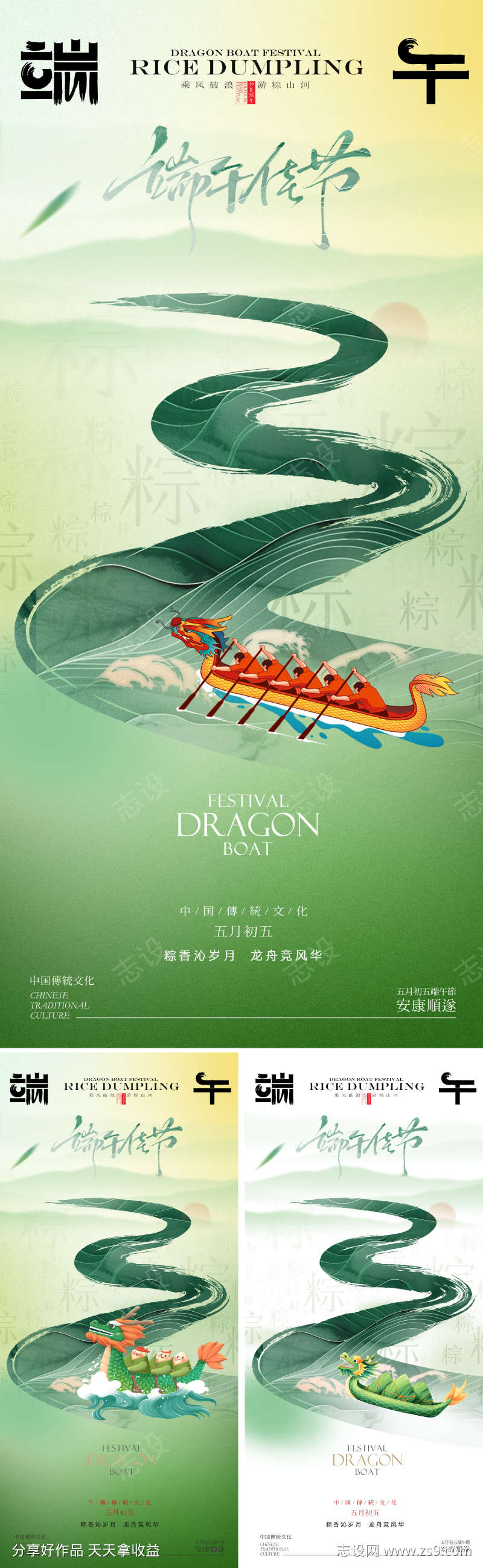 地产新中式插画端午节海报