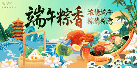 端午节插画活动主KV_源文件下载_PSD格式_4102X2041像素-手绘,中国风山水,荷花-作品编号:2025051309349830-志设-zs9.com