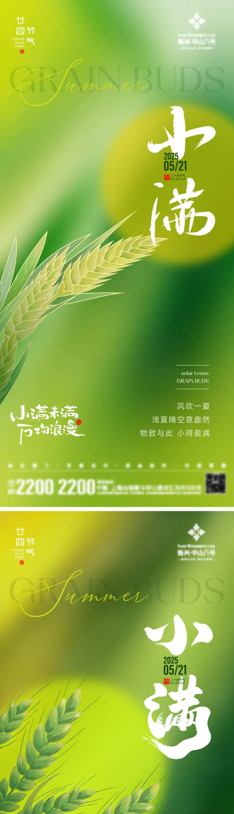 小满节气海报_源文件下载_AI,PSD格式_2000X8701像素-稻穗,麦穗,夏天-作品编号:2025051310047032-志设-zs9.com
