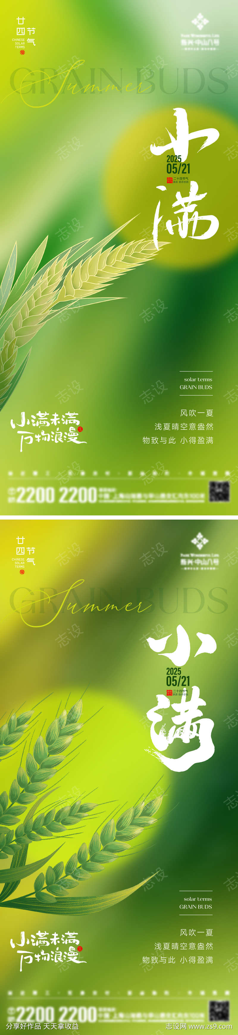 小满节气海报