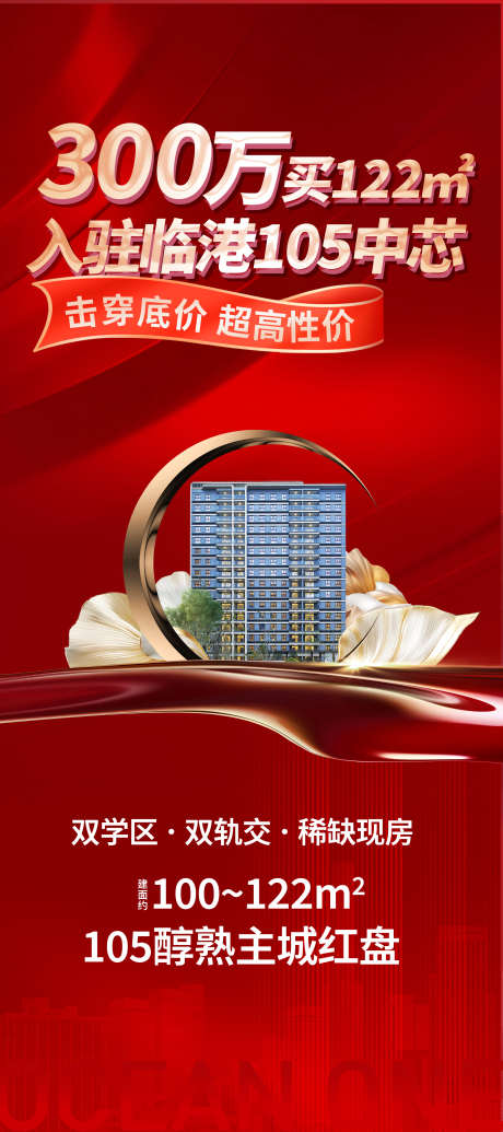 渠道特价房刷屏_源文件下载_AI,PSD格式_2268X5102像素-优惠,促销,热销-作品编号:2025051310154453-志设-zs9.com