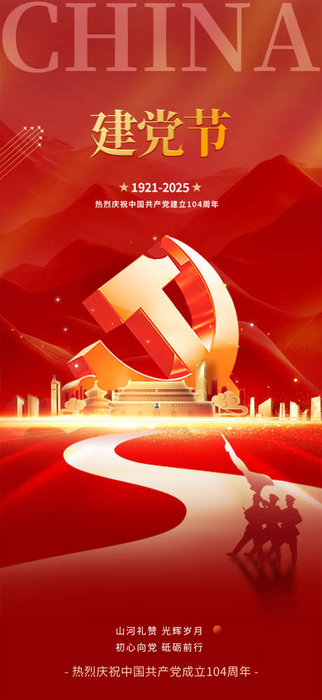 红金质感71建党节104周年海报_源文件下载_PSD格式_1080X2340像素-建党节,周年,海报-作品编号:2025051310141307-志设-zs9.com