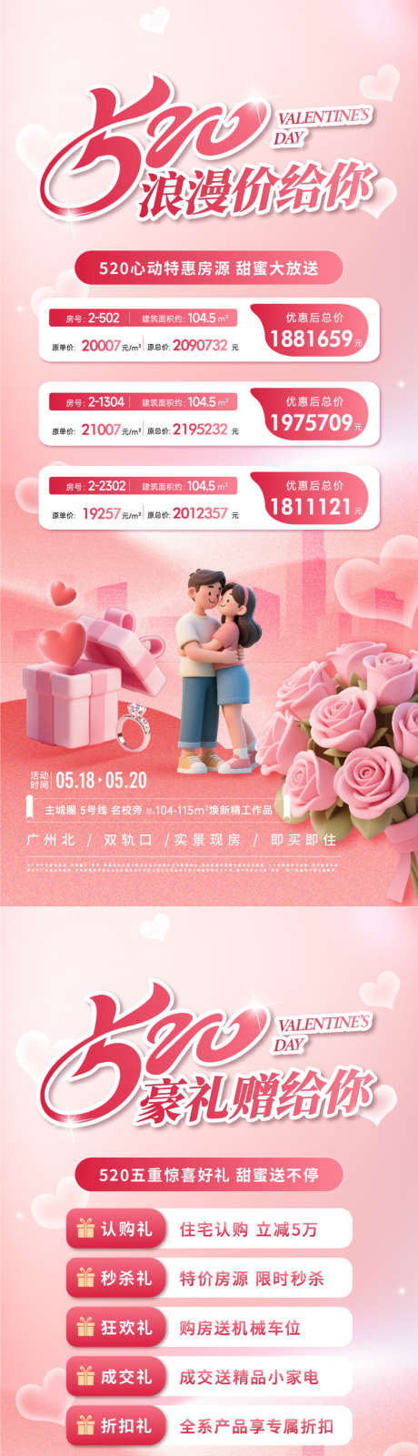 地产520特价房系列海报_源文件下载_PSD,AI格式_1082X4688像素-浪漫,礼盒,玫瑰花-作品编号:2025051310179928-志ʹ֣֤֚֫֗ׄ设ˇ网