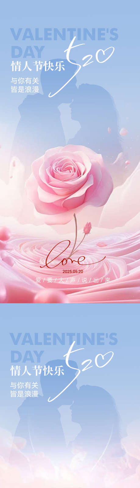 520情人节海报_源文件下载_AI,PSD格式_1063X4600像素-简约,美业,玫瑰-作品编号:2025051216086695-志设-zs9.com