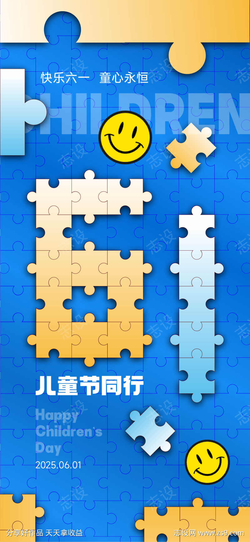 节日六一儿童节