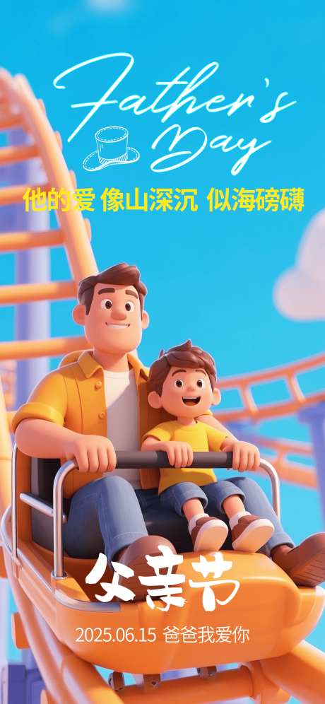 父亲节海报_源文件下载_PSD格式_1242X2688像素-父亲,父爱,父亲节海报-作品编号:2025051310282908-素材库-www.sucai1.cn